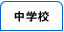 ���w�Z�̃T�C�g