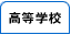 �����w�Z�̃T�C�g