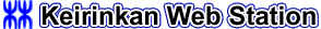 Keirinkan Web Station