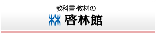 啓林館