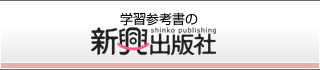 新興出版社