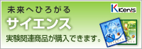 未来へひろがる サイエンス
