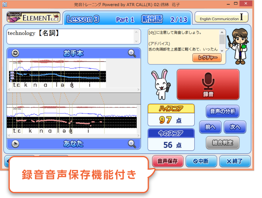 録音音声保存機能で発音を評定してくれるPCのコンテンツ画面