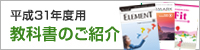 平成23年度用　教科書のご紹介