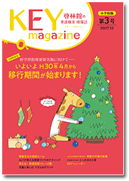KEY magazine【キー・マガジン】第3号