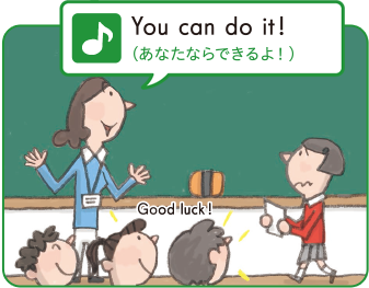 You can do it! (あなたならできるよ!)