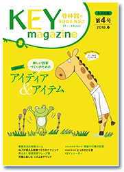 KEY magazine【キー・マガジン】第4号