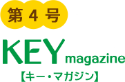 KEY magazine【キー・マガジン】第4号