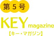 KEY magazine【キー・マガジン】第5号