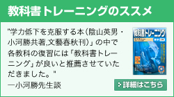 教科書トレーニングのススメ