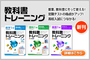 教科書トレーニング