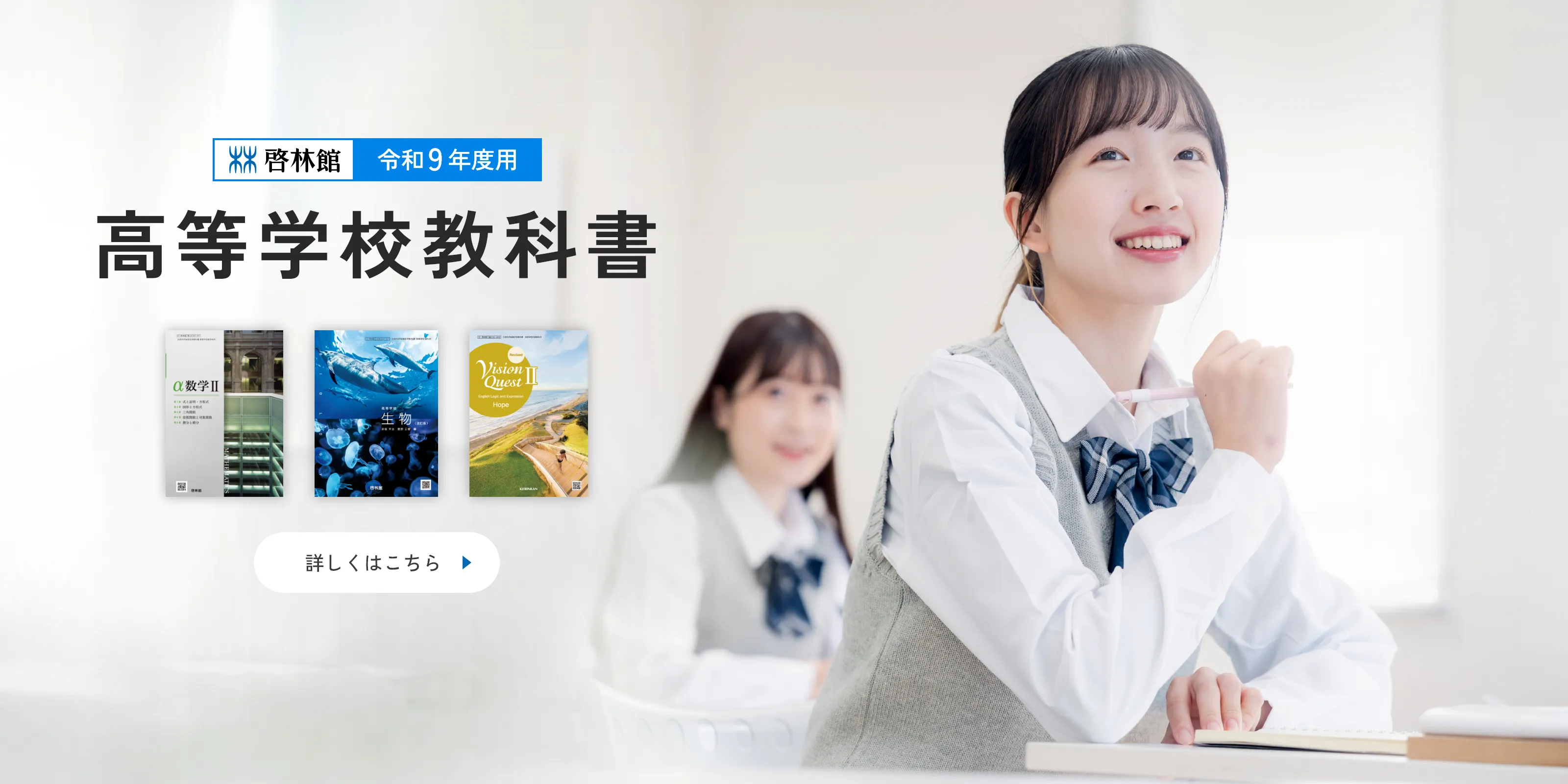 令和9年度高等学校教科書のご案内