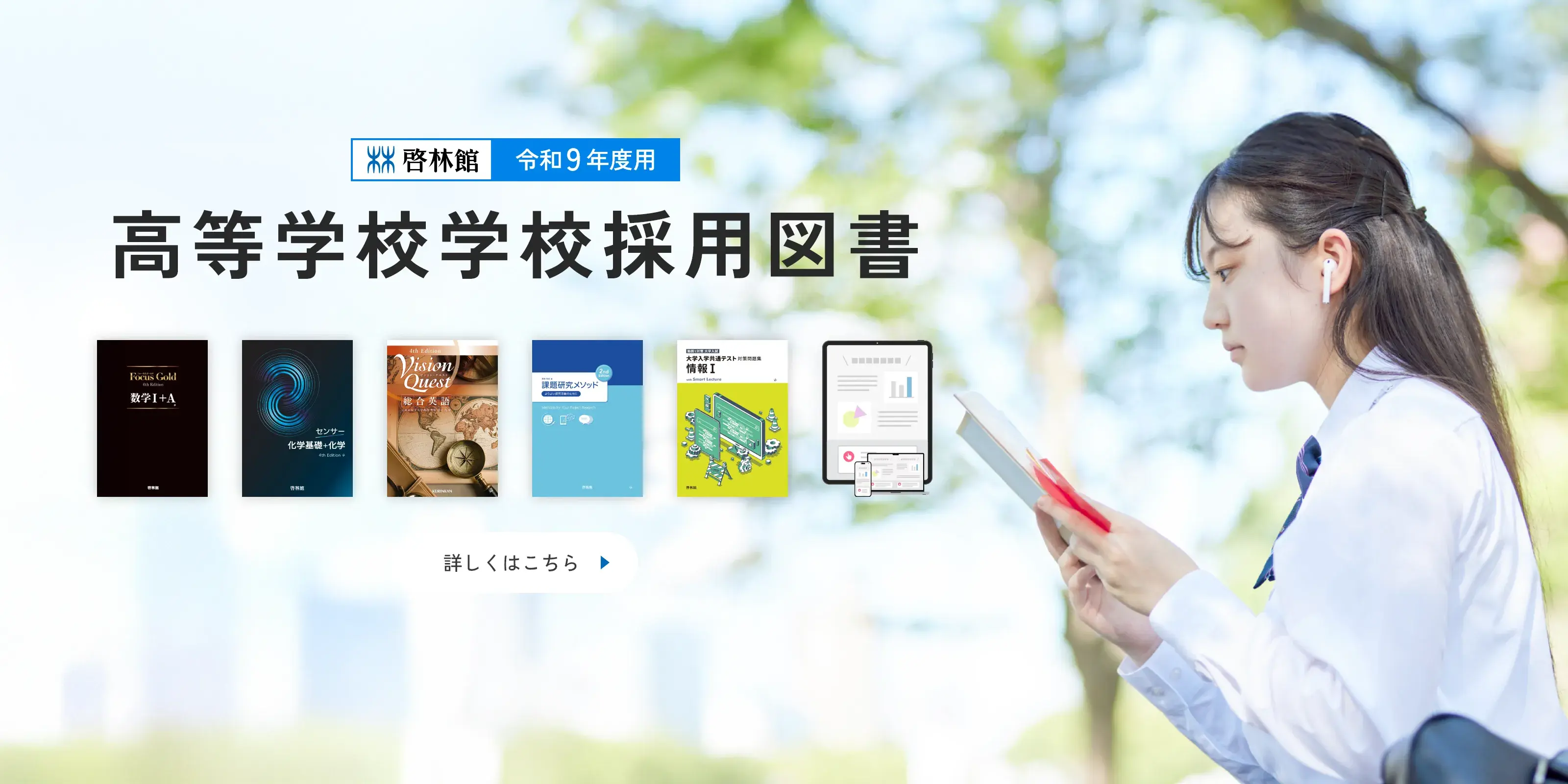 令和9年度高等学校 学校採用図書のご案内