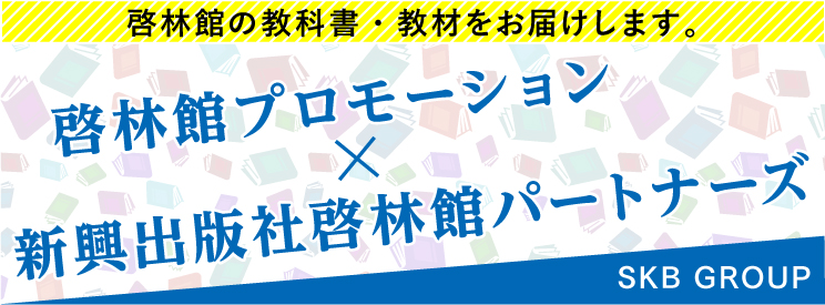 SKBグループ