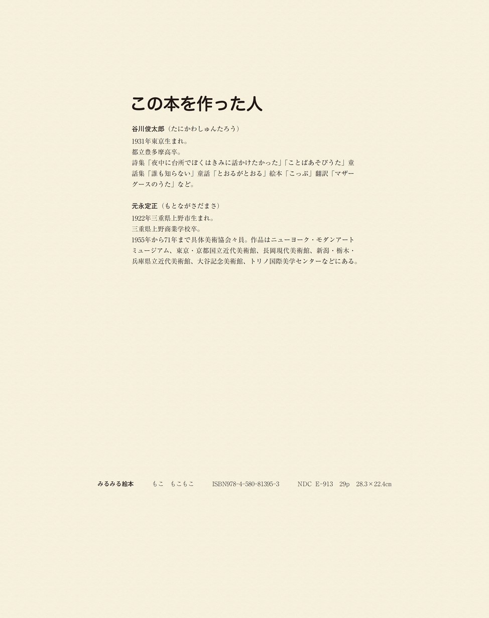 高級品市場 もこもこもこ ぽっぽライブラリ 絵本 みるみる大型絵本 絵本 Www Coastalmermaid Shop