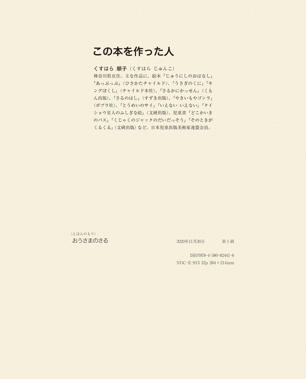 おうさまのさる えほんのもり