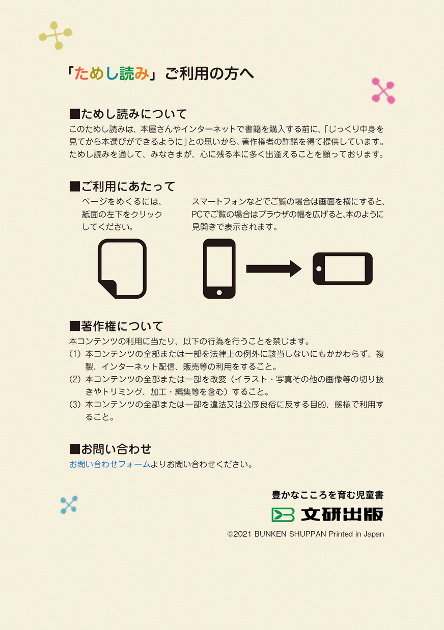 エビフライの しっぽ たべようクラブ」 （わくわくえどうわ）