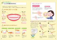 写真：じょうずな歯のみがきかた