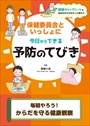 写真：毎朝やろう！からだを守る健康観察