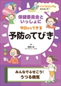 写真：みんなでふせごう！うつる病気