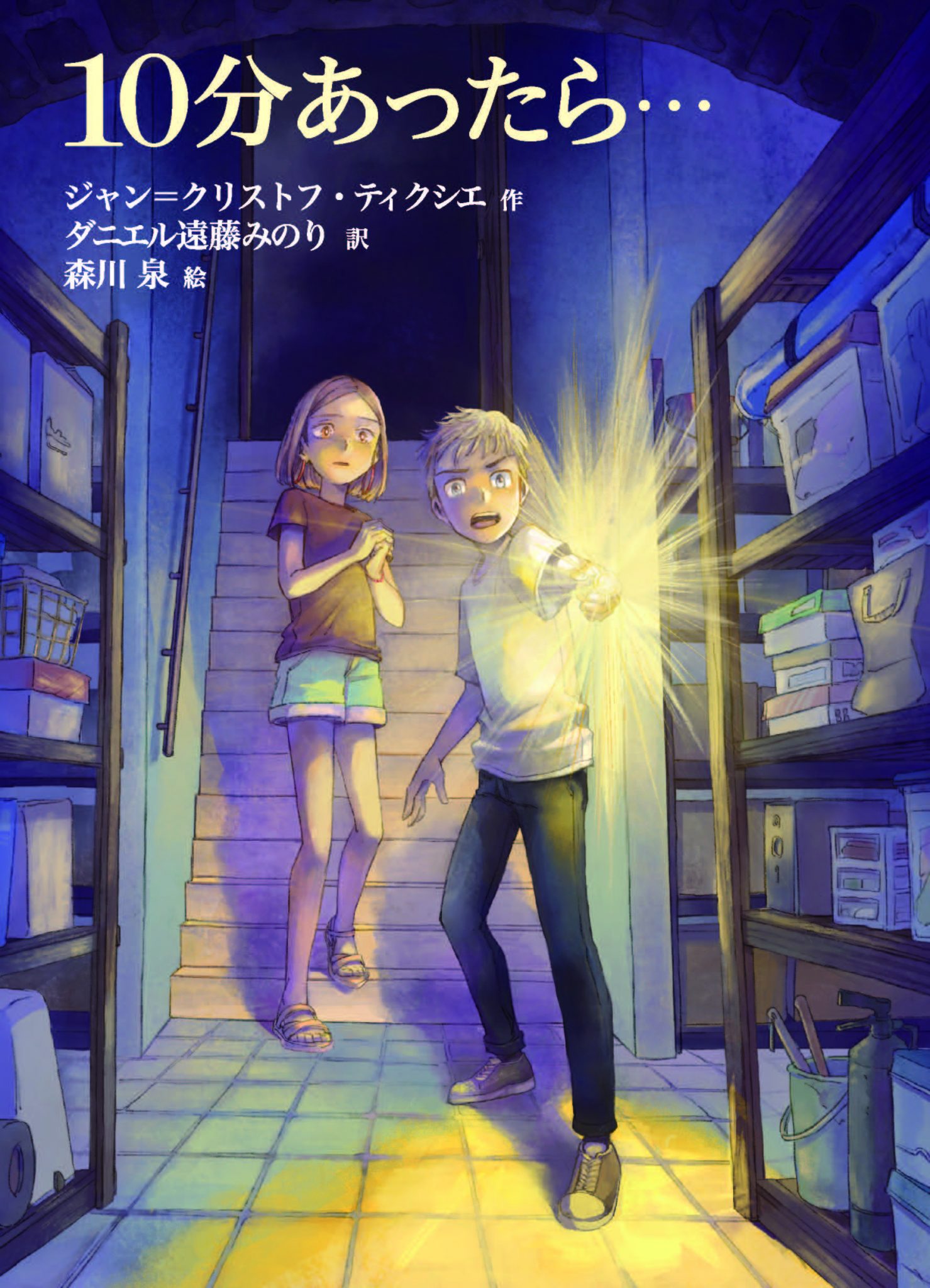 Couverture de 10分あったら…, édition en japonais
