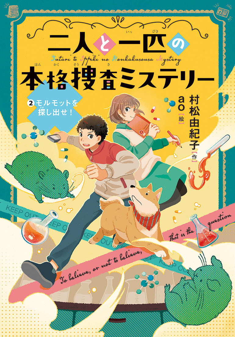 絶版　定職をもたない息子への手紙　ロジャー&チャーリー・モーティマー　初版　帯付 哲学者が書き下ろした全米ビジネス書ベスト『箱