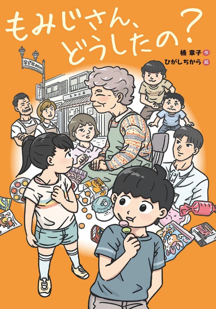 詰め放題　本　児童書　実用書　絵本 詰め放題 本 児童書 実用書 絵本 絵本・児童書 | 文研出版 - 新興