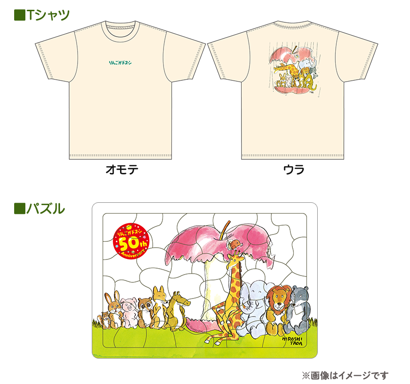 『りんごがドスーン』50周年特製POP