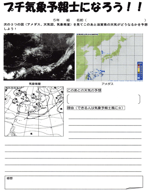 私の実践 私の工夫 理科 体験と知識 情報を結びつけ活用する理科学習 第５学年天気の学習 啓林館