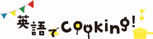 英語でcooking
