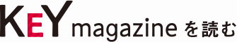 KEYmagazineを読む