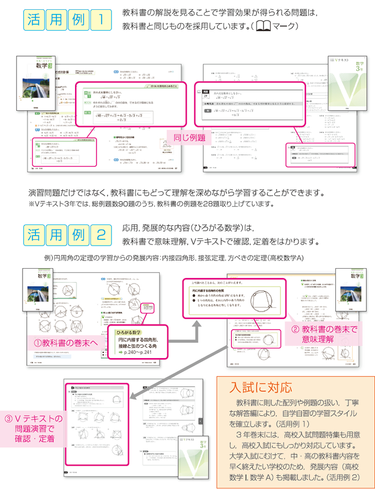 中学校数学問題集vテキスト1 3年 学校採用商品 数学 中学校 知が啓く 教科書の啓林館