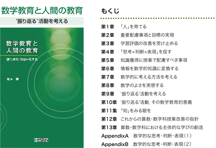 数学教育と人間の教育