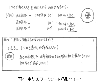 図４　生徒のワークシート（問い１）－１