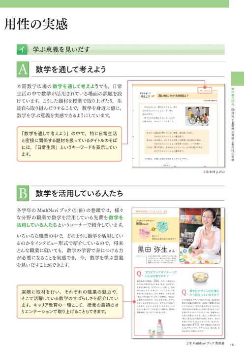 年度用 中学校数学教科書内容解説資料 未来へひろがる数学