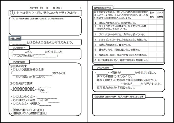 図２．授業用ワークシート（授業１）