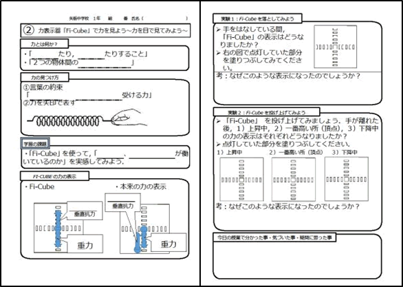 図３．授業用ワークシート（授業２）