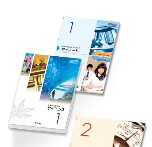 年度用 中学校理科教科書内容解説資料 未来へひろがるサイエンス