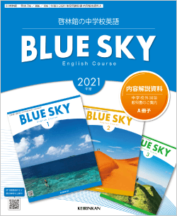 BLUE SKY 内容解説資料