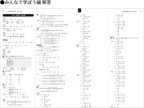 ●みんなで学ぼう編 解答