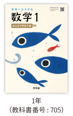 令和3（2021）年度用 数学 教科書のご案内 | 中学校 | 啓林館