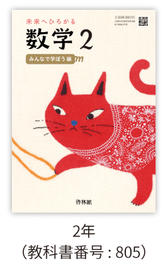 専用　おまとめ　未来へひろがる数学　2　中学　教科書　啓林館　中学校