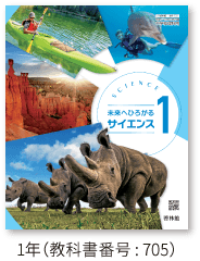 令和3（2021）年度用 理科 教科書のご案内 | 中学校 | 啓林館