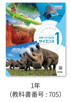 令和3 21 年度用 理科 教科書のご案内 中学校 啓林館