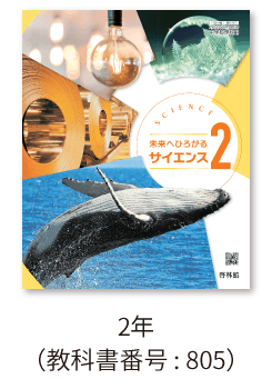 令和3 21 年度用 理科 教科書のご案内 中学校 啓林館