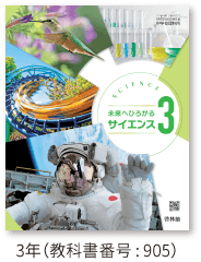 令和3（2021）年度用 理科 教科書のご案内 | 中学校 | 啓林館