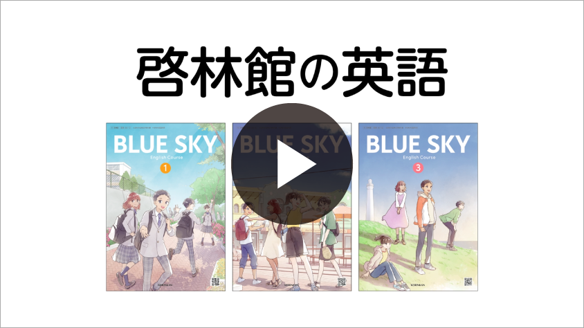 イメージ画像:BLUE SKY 4つの特色 動画2