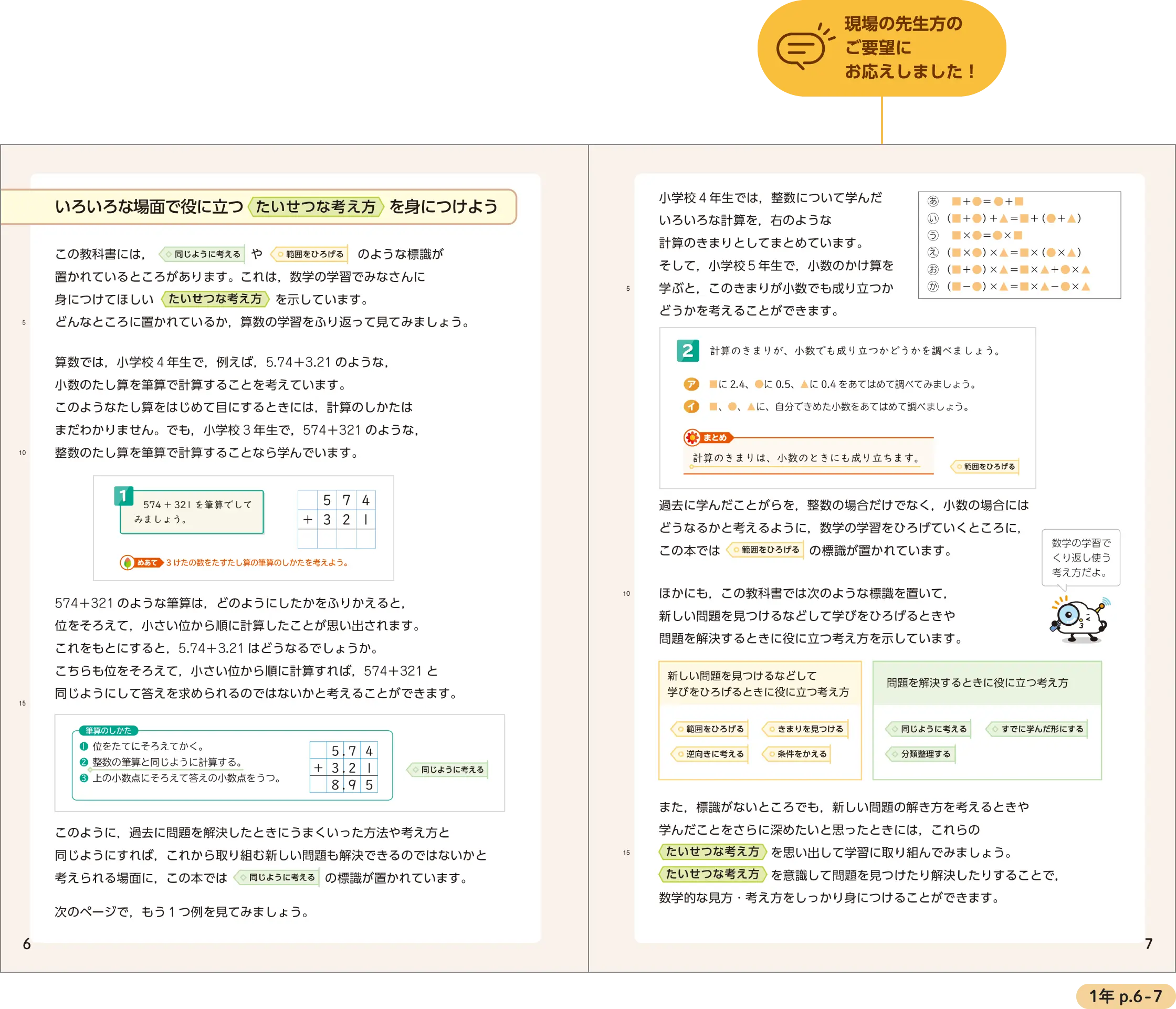 イメージ画像:現場の先生のご要望にお応えしました！