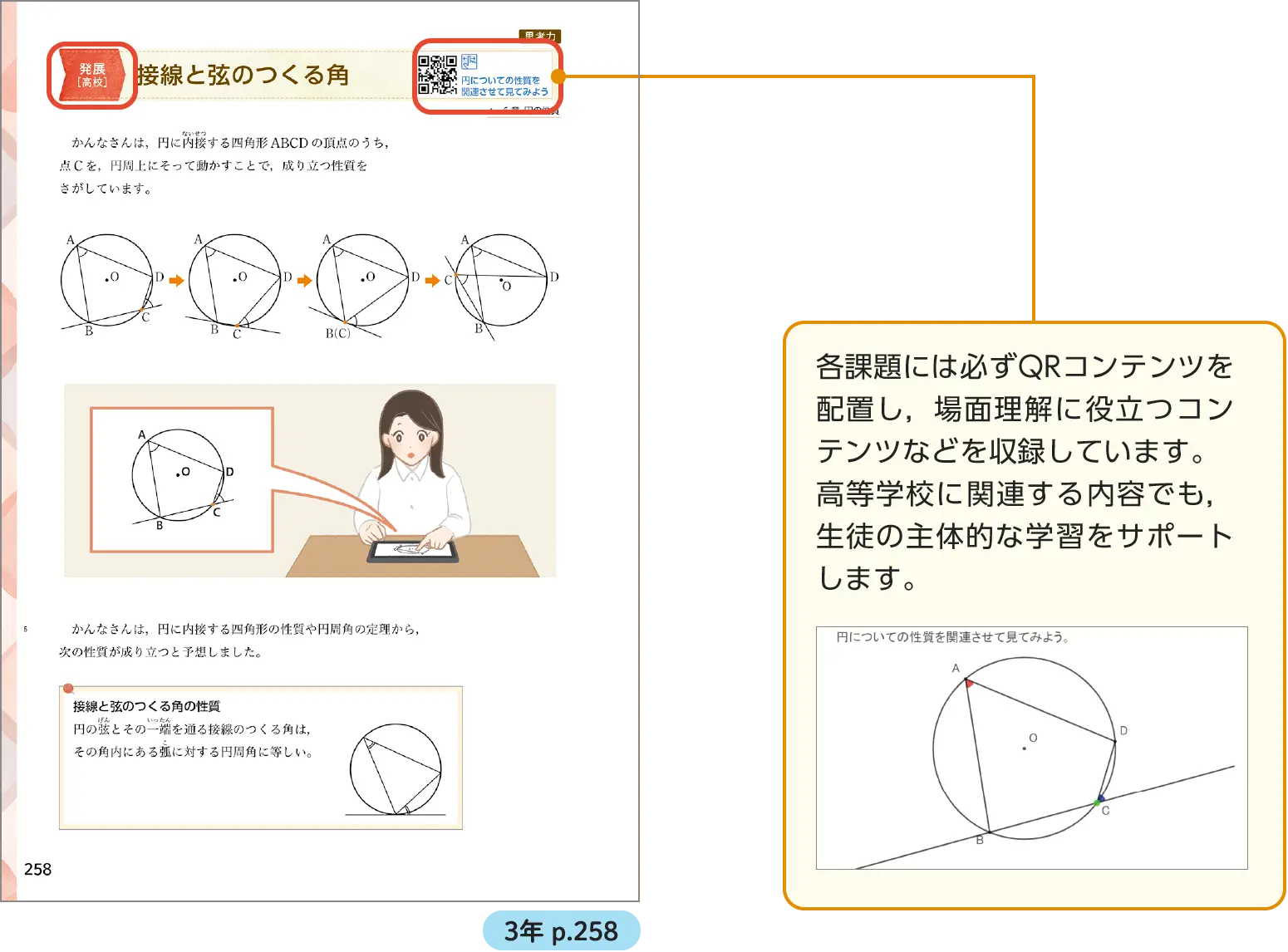 イメージ画像:学びをいかそう