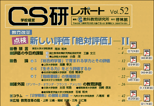 CS�����|�[�g vol.51 �\���ڎ�